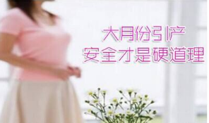 引产